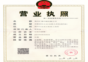 鄭州印刷營業(yè)執(zhí)照